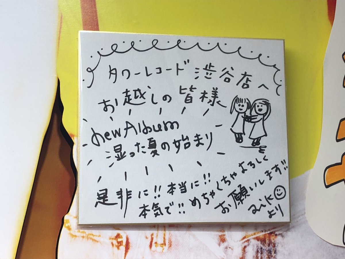 ガミ ٹوئٹر پر Aikoのアルバム今日発売日だからまた渋谷のタワレコ行ってきた 直筆のサインあった
