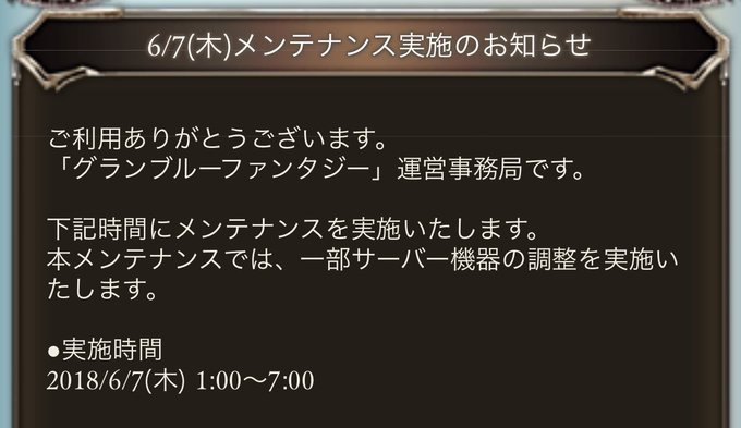 グラブルメンテのtwitterイラスト検索結果 古い順
