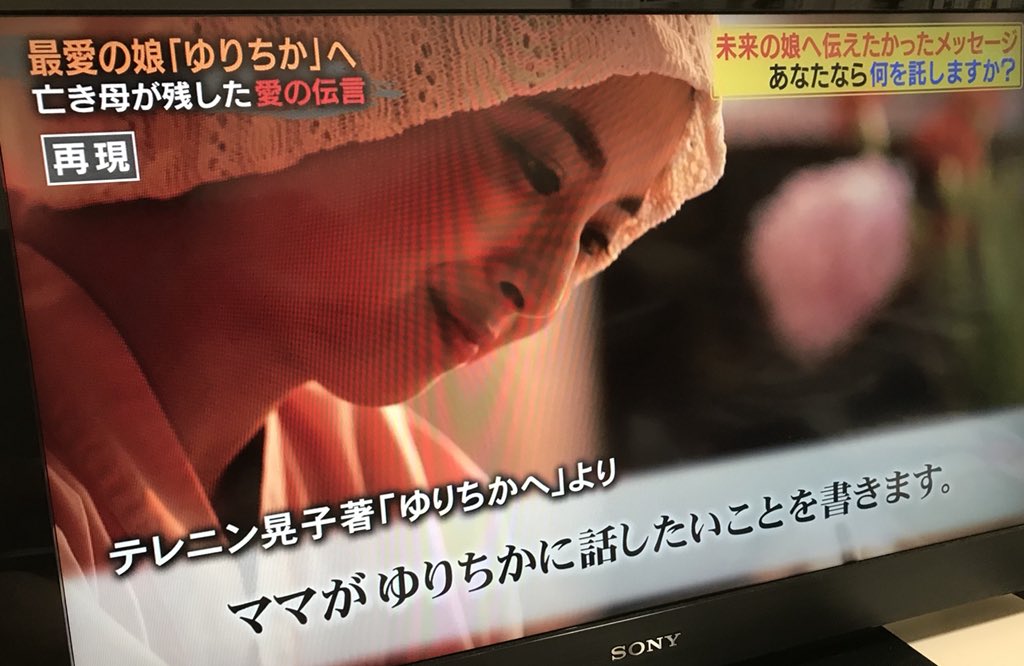 書肆侃侃房 しょしかんかんぼう tbs系列で放送 マサカの映像グランプリ にて ゆりちかへ ママからの伝言 テレニン晃子 が紹介されました 10年が経ち ゆりあさんから亡き母への手紙が読み上げられました 私が生きてれば ママも生きてるっ 書肆侃侃房 しょしかんかんぼう tbs系列で放送 マサカの映像グランプリ にて ゆりちかへ ママからの伝言 テレニン晃子 が紹介されました 10年が経ち ゆりあさんから亡き母への手紙が読み上げられました 私が生きてれば ママも生きてるっ