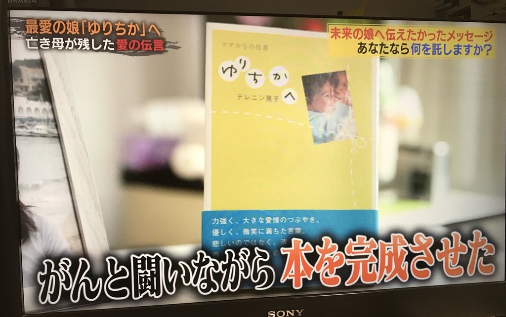 書肆侃侃房 しょしかんかんぼう tbs系列で放送 マサカの映像グランプリ にて ゆりちかへ ママからの伝言 テレニン晃子 が紹介されました 10年が経ち ゆりあさんから亡き母への手紙が読み上げられました 私が生きてれば ママも生きてるっ 書肆侃侃房 しょしかんかんぼう tbs系列で放送 マサカの映像グランプリ にて ゆりちかへ ママからの伝言 テレニン晃子 が紹介されました 10年が経ち ゆりあさんから亡き母への手紙が読み上げられました 私が生きてれば ママも生きてるっ