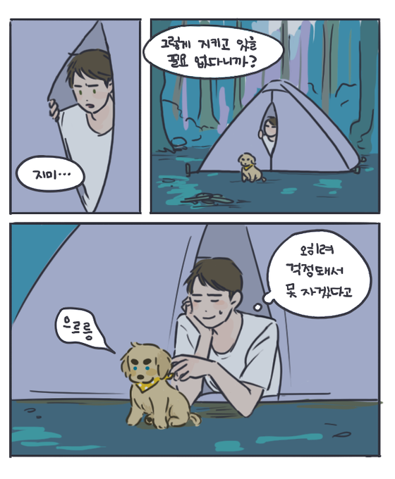 본즈랑 캠핑가서 보초 서는 아기 멍커크 