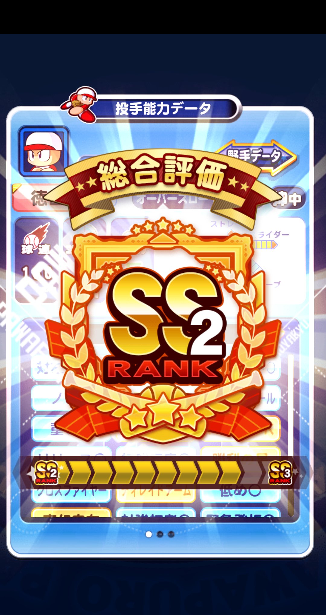 寺の素 過去最高の投手サクセスで 実質 無課金チームランクｓｓ達成 やっぱりパワプロアプリ最強投手キャラは虹谷 パワプロアプリ T Co Spofc6uwy5 Twitter