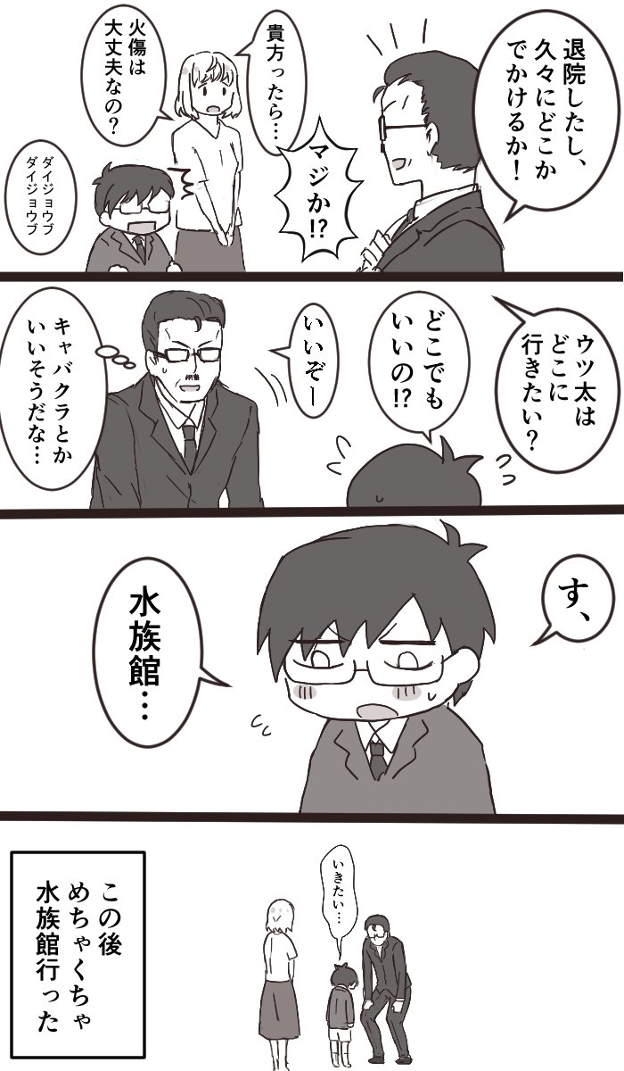 ※ふらっぱネタバレ注意
科学漫画のウツくんの家族仲良さそうだねっていう漫画 