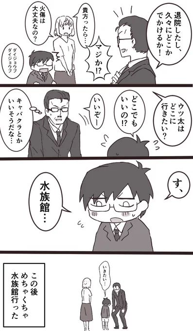 ※ふらっぱネタバレ注意
科学漫画のウツくんの家族仲良さそうだねっていう漫画 
