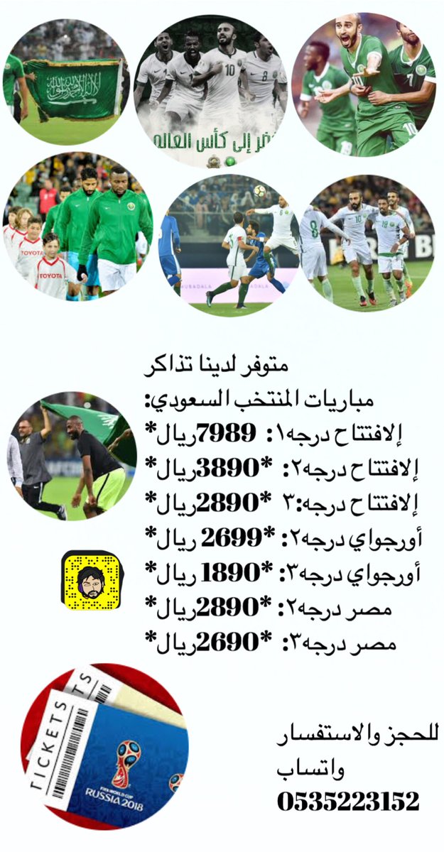 تذاكر مباريات المنتخب السعودي بأقل الاسعار