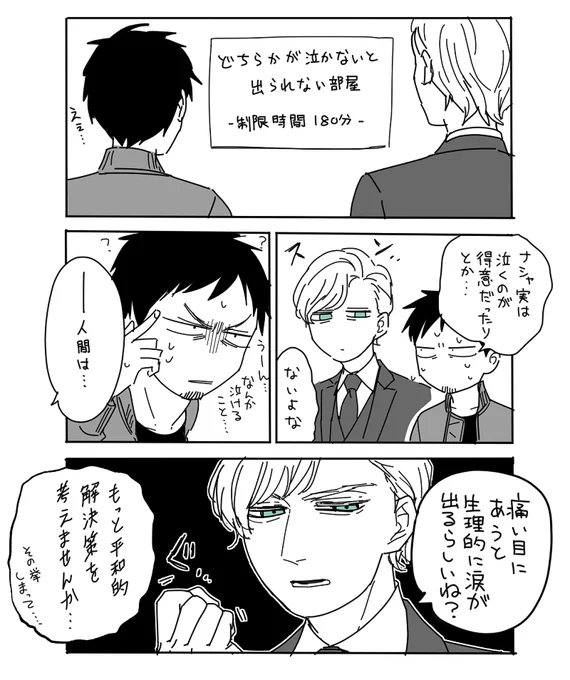ナシャと純は『どちらかが泣かないと出られない部屋』に入ってしまいました。180分以内に実行してください。
https://t.co/9EGmYBhZ1o

結果が愉快だったので描いたよ 