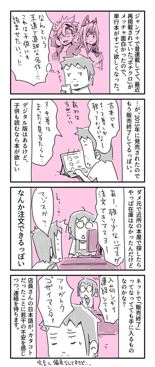 ポチクロ ポチクロ