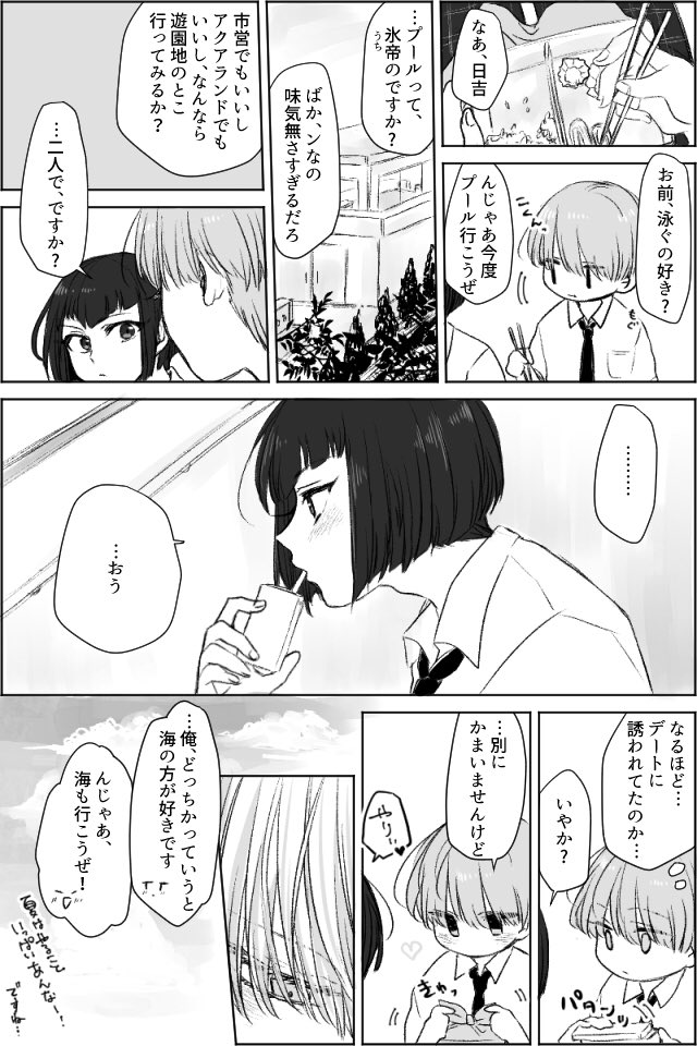 夏の昼休みの話❶ 岳日
何でもない日常 