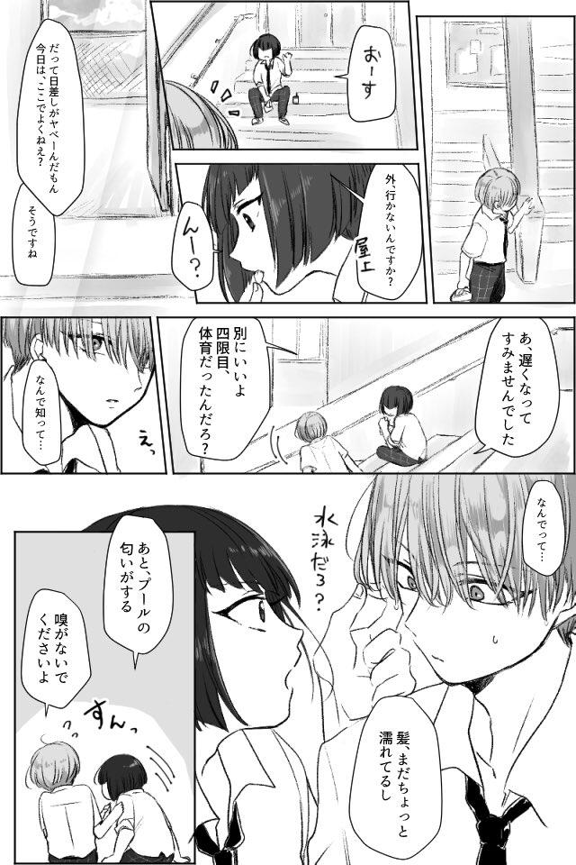 夏の昼休みの話❶ 岳日
何でもない日常 