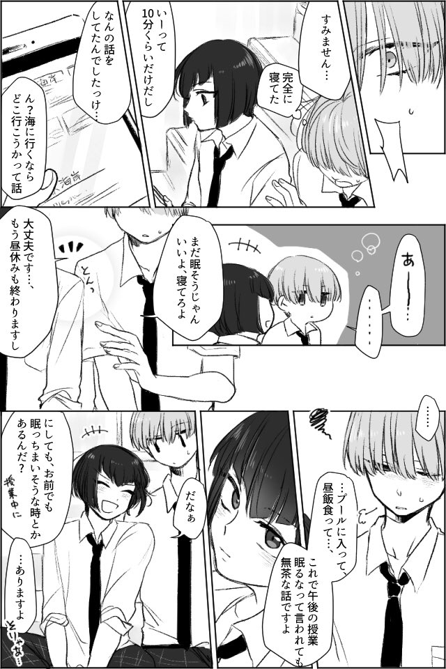 夏の昼休みの話❷ 岳日
いちゃついてはないけど何となく雰囲気出しててほしい 