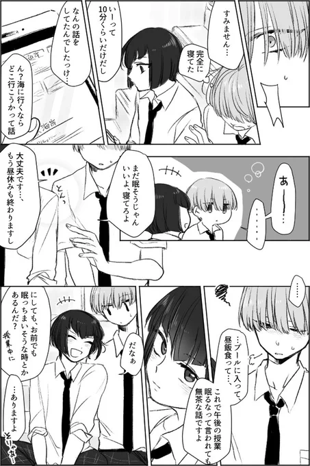 夏の昼休みの話❷ 岳日
いちゃついてはないけど何となく雰囲気出しててほしい 
