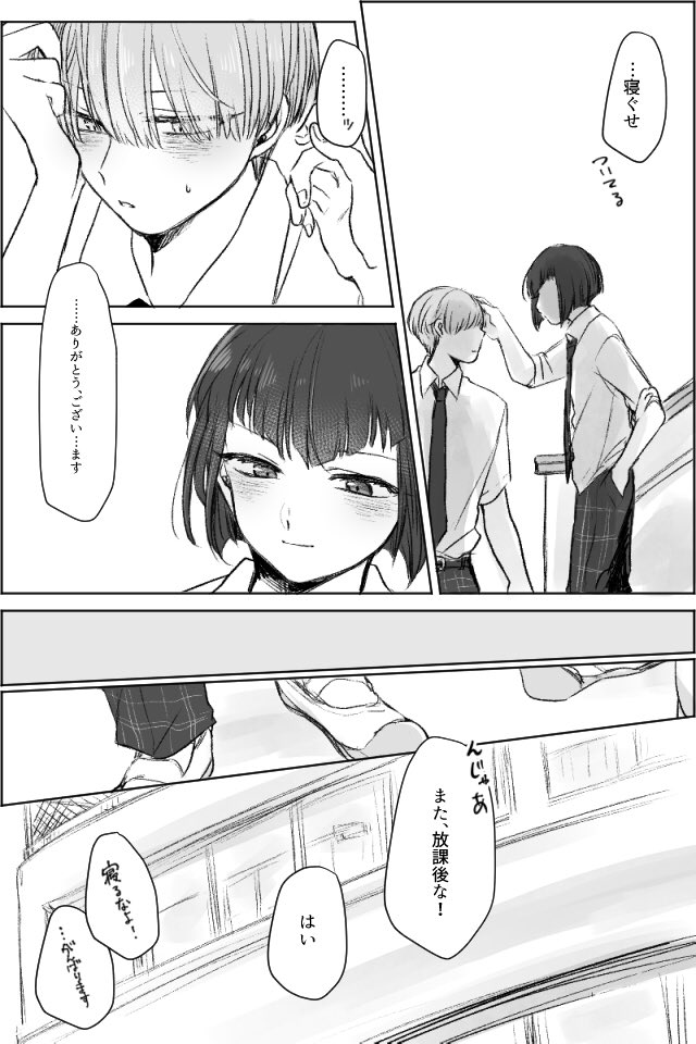 夏の昼休みの話❷ 岳日
いちゃついてはないけど何となく雰囲気出しててほしい 