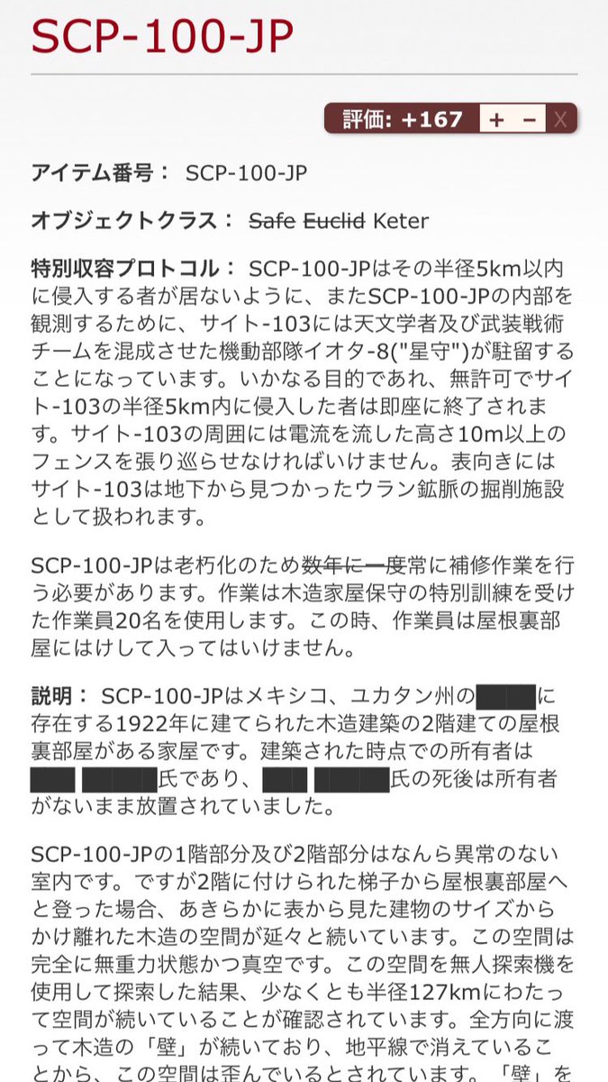 Scp備忘録bot Pa Twitter 屋根裏部屋の宇宙 サッカーしようぜ 星がボールな ある家屋の屋根裏 に広がる空間異常 見た目さえ木製だが真空だったり 惑星に見立てた球体が浮かんでいたりとまるで宇宙空間 あーお客様 球体には触れなあーーお客様 T Co