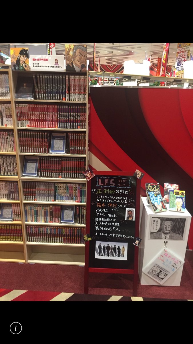 ラフェスタ5 Auf Twitter ラフェスタ5の休憩コーナー 福本伸行シリーズマンガ本入荷しました カイジ アカギ パチンコ最新作カイジ4導入してます