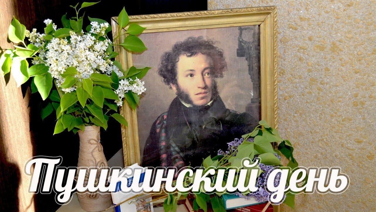 Открытки с днем рождения пушкина, волосы