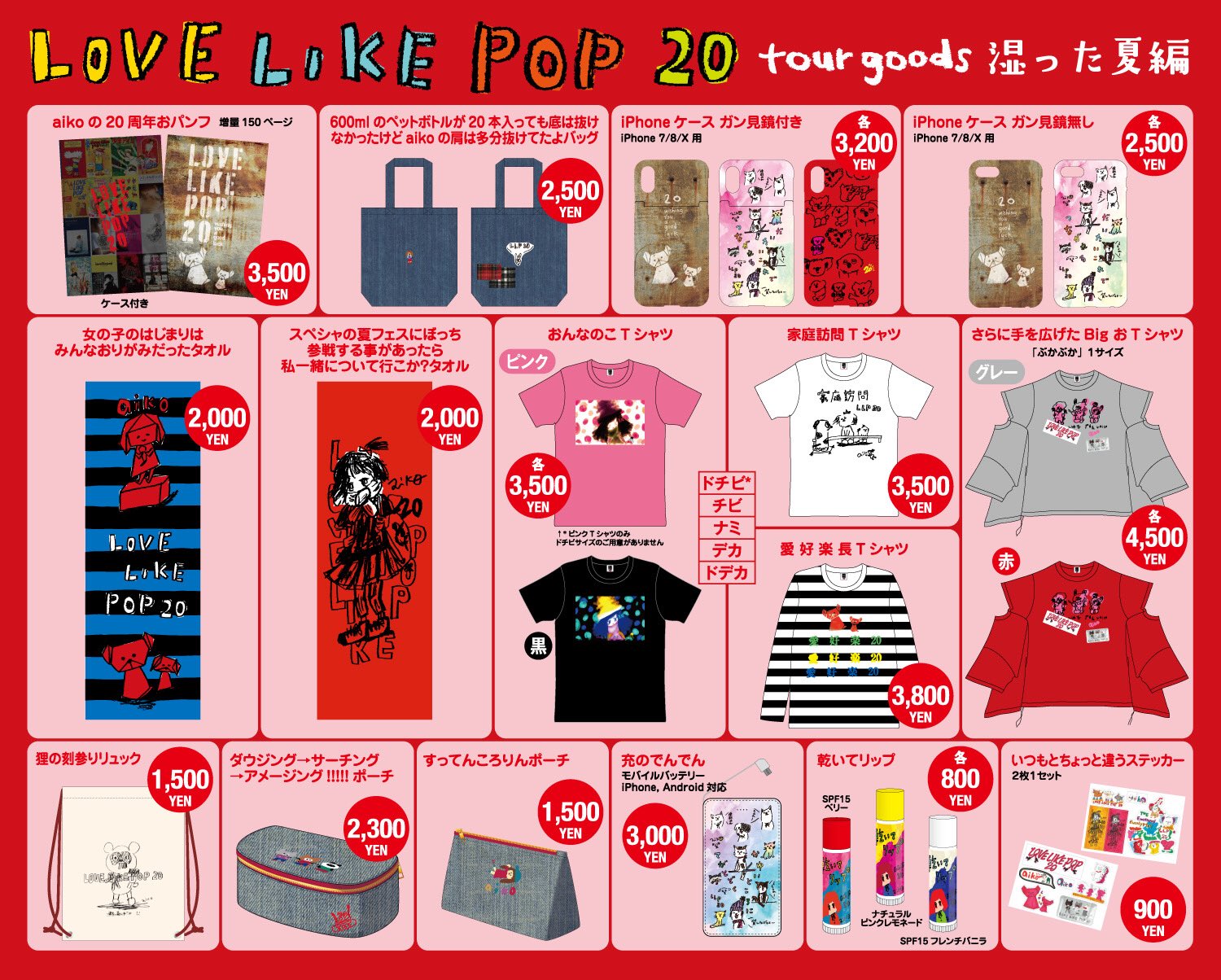 aiko LIVEグッズ】激レア！LOVE LIKE POP 8 フィギュア |