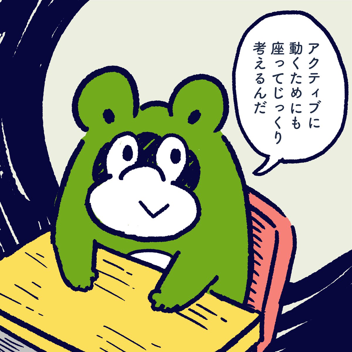 In order to act proactively, you need to sit down and think carefully. #今日のポコタ #イラスト #マンガ 