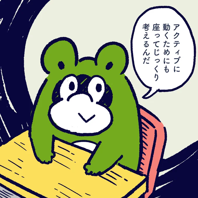 In order to act proactively, you need to sit down and think carefully. #今日のポコタ #イラスト #マンガ 