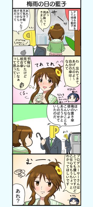 高森藍子 を含むマンガ一覧 古い順 6ページ ツイコミ 仮