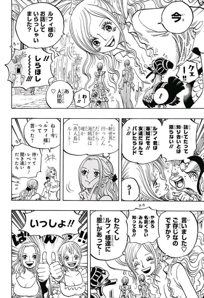 Kanegon 今週のone Piece ルフィに助けられた姫達が集まりましたね ドルトンにdr くれは ワポルと懐かしいキャラ達の再登場は嬉しいです それにしてもビビとレベッカ顔似すぎる 笑 尾田先生もう少しどうにかならなかったのか ワンピース Wj27