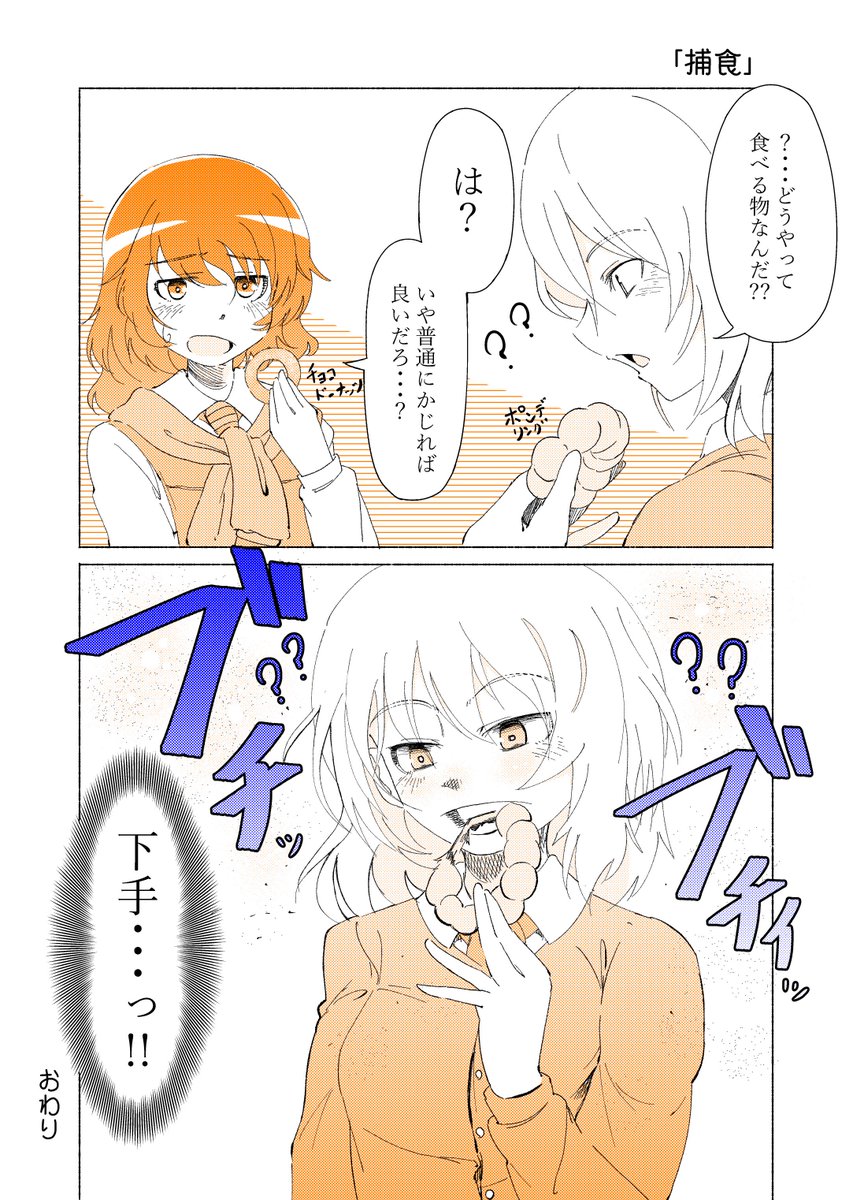 ドーナッツを食べる押安漫画です 