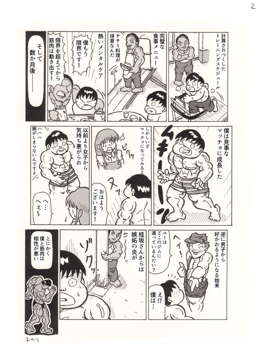 2Pショートギャグ漫画!
<不幸な山田さんシリーズ>
「筋肉」
#ギャグ漫画 #オリジナル漫画 #マッチョ #結果にコミット 