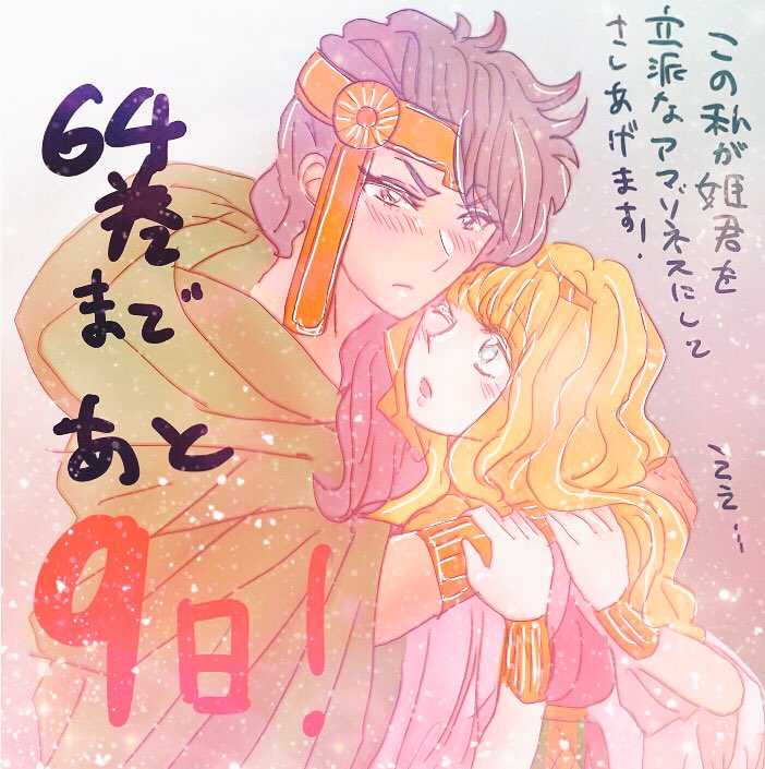 さおり 王家の紋章 64巻発売まであと9日 アマゾネス陣営の頼もしさといったら 百合も楽しめるって素晴らしい ヒューリアさんと女王に抱かれたい人生だった T Co Ssjdzvgleu Twitter