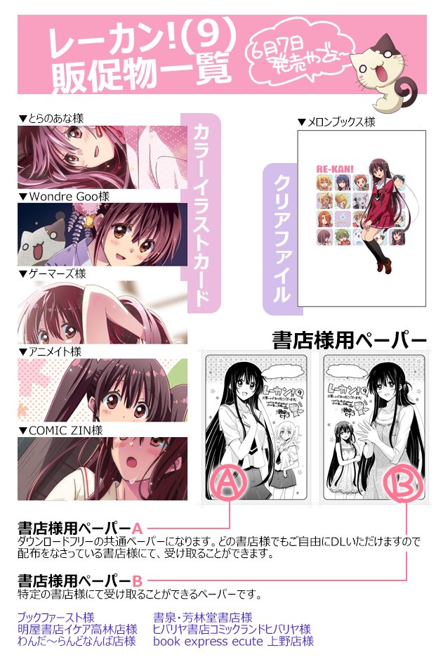 瀬田ヒナコ 最新 レーカン 12巻9 7発売 拡散希望 6月7日の本日は レーカン 9 の発売日です カウントダウンミニキャラの最後はやっぱり 天海さん 井上さん 読者様のおかげで彼女たちの日常をこんなにも長く描き続けることができました これまでに 瀬田ヒナコ 最新 レーカン 12巻9 7発売 拡散希望 6月7日の本日は レーカン 9 の発売日です カウントダウンミニキャラの最後はやっぱり 天海さん 井上さん 読者様のおかげで彼女たちの日常をこんなにも長く描き続けることができました これまでに