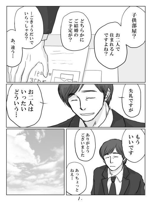 おっさんずラブ を含むマンガ一覧 古い順 7ページ ツイコミ 仮