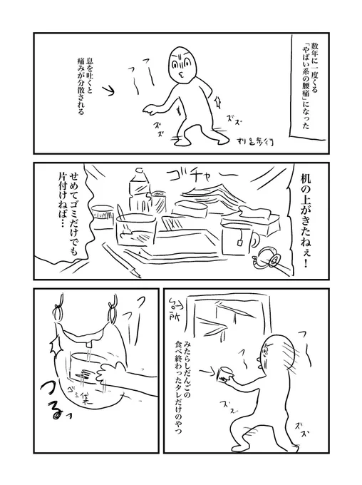 やつらは突如おそってくる!今バトルの真っ最中です
#腰痛 #腰痛トラブル漫画 #エッセイ漫画 