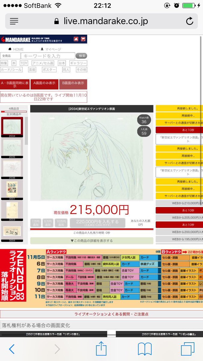 Twitter पर Satoshi Shimada エヴァンゲリオンの原画は 描いた人によっては高額で取引されることもあるので 手を出さぬほうが賢明です 私自身も まんだらけでは購入しておりません やはり入札履歴がクローズなのはどうなのかとも思います エヴァ 原画