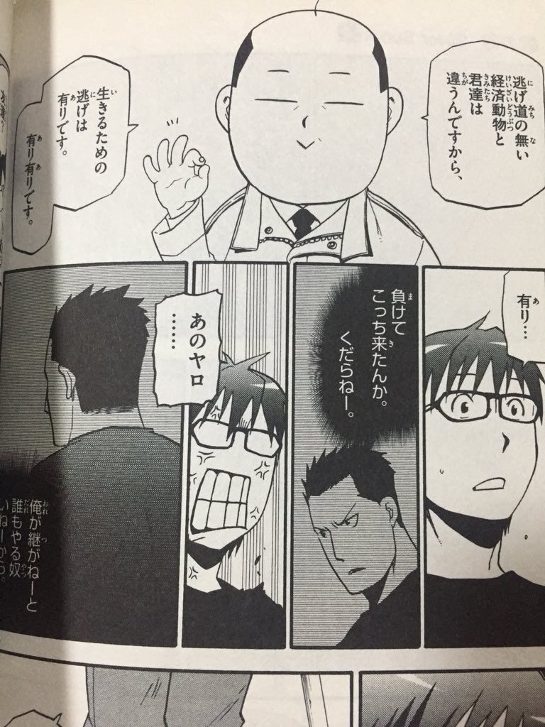 しま しましま Auf Twitter 逃げ道の無い 経済動物と 君達は 違うんですから 生きるための 逃げは 有りです 有り有りです 荒川弘 銀の匙