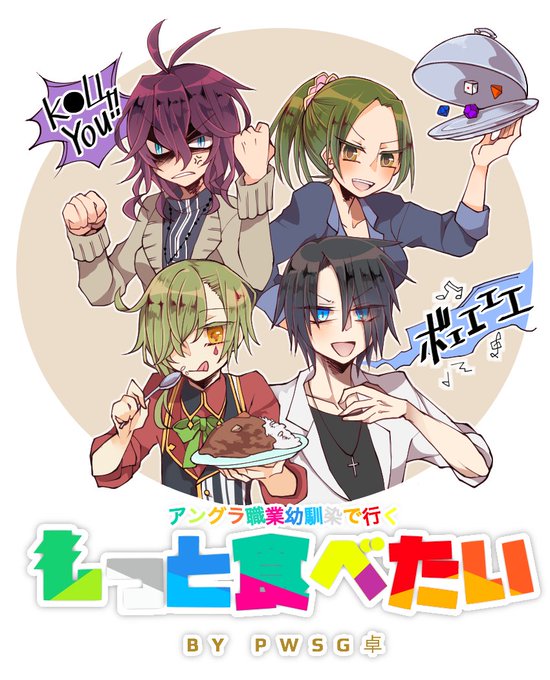 もっと食べたいのtwitterイラスト検索結果 古い順