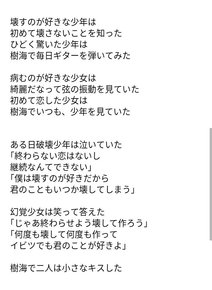 みるきーうぇい香織 ぶちのめしたいgirl発売中 最近ライブでよくしてる新曲の歌詞です 破壊少年と憂鬱少女 壊したい少年と 壊されたい少女のお話 T Co Gmeclsmtv4 Twitter