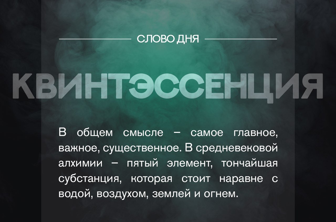 Квинтэссенция. Квинтэссенция это простыми. Квинтэссенция на латыни. Упражнение квинтэссенция. Квинтэссенция что это простыми