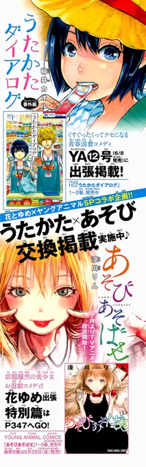 発売中の花とゆめ13号には涼川りん先生の「あそびあそばせ」特別出張版が掲載されています。うたかたが殴り込み（業界用語で出張掲載のこと）させてもらえたのも、あそ研の皆さんのおかげです。花とゆめ読者の皆さんにも是非、あそびあそばせワー… 