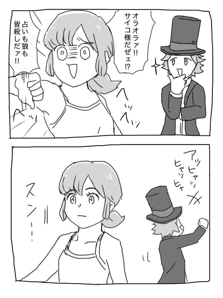 Meeeeet サイコと怪盗 人狼ジャッジメントイラスト
