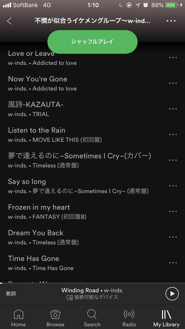 いとこ W Inds Spotify 不憫が似合うイケメングループ W Inds 悲恋 失恋ソング 全31曲 デビュー曲からして切ない失恋ソング 3人で歌詞を書いてみたらこれまた失恋ソング 黄昏 そんな不憫が似合うイケメンたちの切ないソングを集めました笑