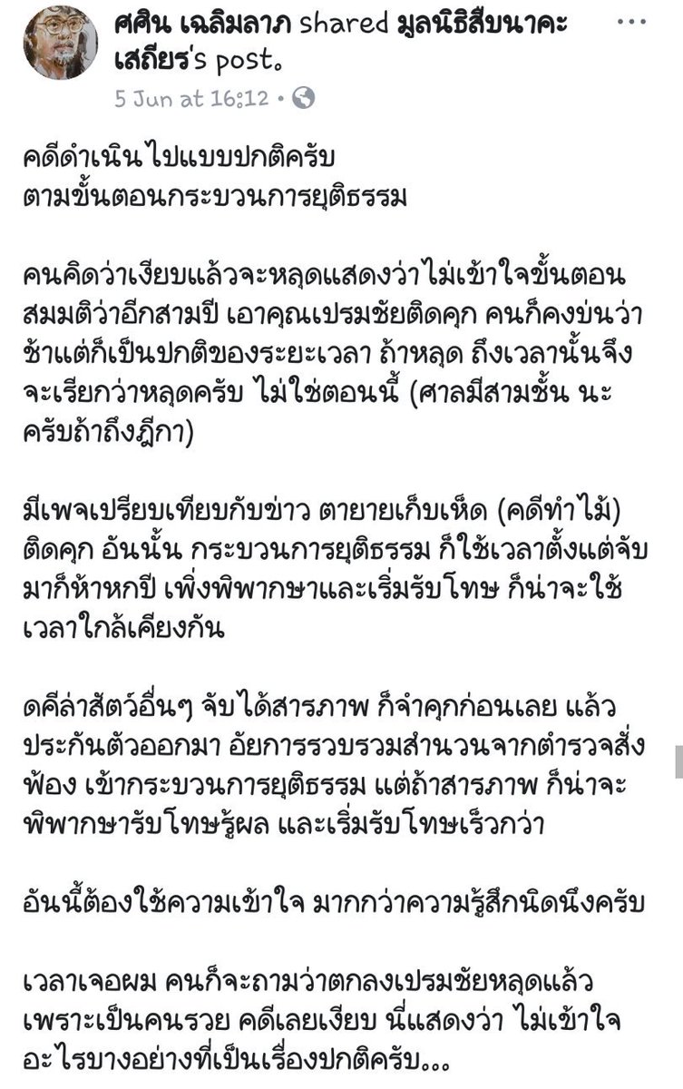 yada_sun22's tweet photo. มันอาจจะไม่ทันใจแต่มันก็เป็นไปตามกระบวนการแล้วแหละ กระบวนการมันเป็นแบบนี้จะทำไงได้ เราก็จะตามต่อไปจนถึงที่สุด อย่าคิดว่าจะลืมง่ายๆ #ทุ่งใหญ่ #เสือดำต้องไม่ตายฟรี https://t.co/hzqflnzCqd