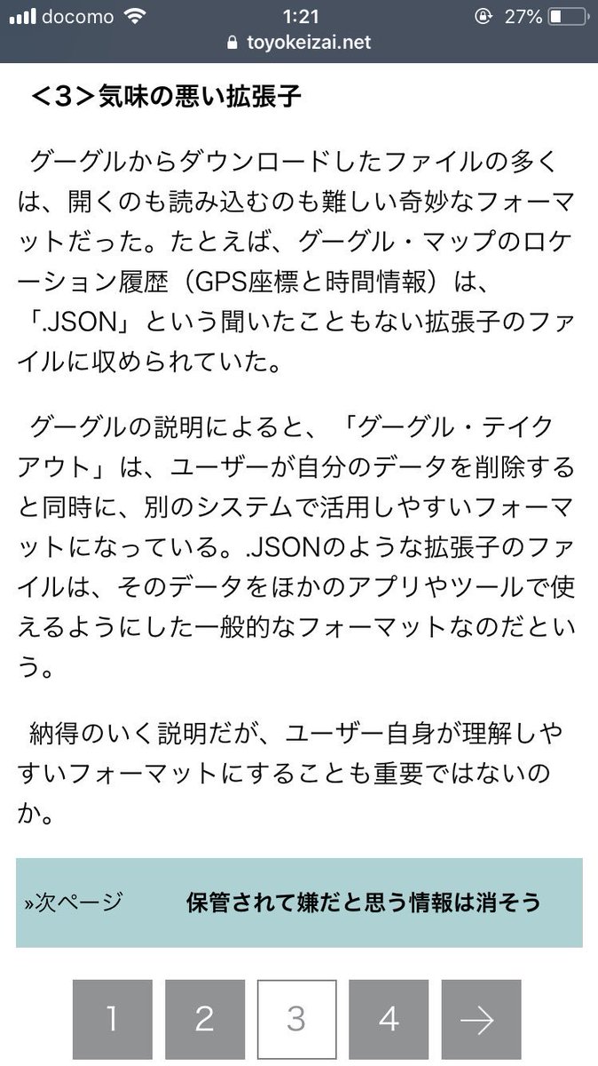ざるご 博士課程 Jsonってごく一般的なデータ形式なんだけど それを気味の悪い拡張子だとか言って必死にgoogleの評判を下げようとしてるのまじでみっともない グーグルが握っているあなたの 個人情報 情報量はフェイスブックよりずっと多い The New ざるご 博士課程 Jsonってごく一般的なデータ形式なんだけど それを気味の悪い拡張子だとか言って必死にgoogleの評判を下げようとしてるのまじでみっともない グーグルが握っているあなたの 個人情報 情報量はフェイスブックよりずっと多い The New