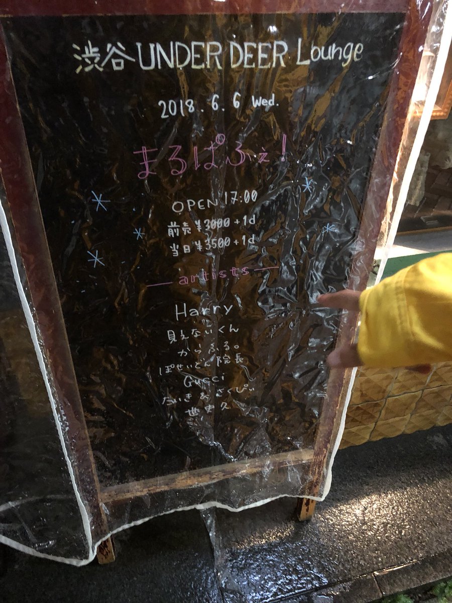 maruparfait's tweet photo. 今日はみなさん足元の悪い中！ご来場いただきありがとうございました！！！！見てのの通りラフな感じでやっております！笑笑    次回は8/8の開催となります！！！ご都合の合う方はお待ちしてます！ https://t.co/QubJ7T3OvL