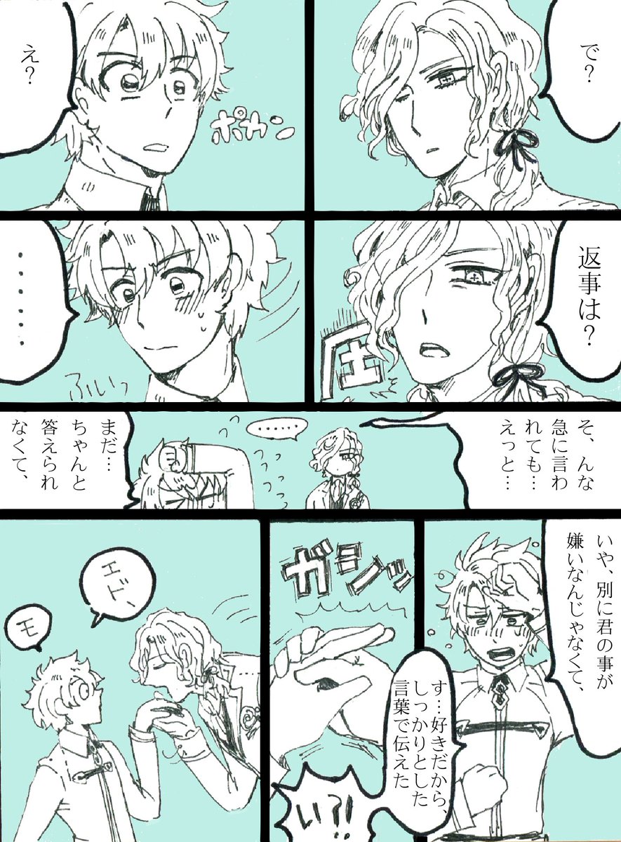 【エドぐだ♂】証を付ける 