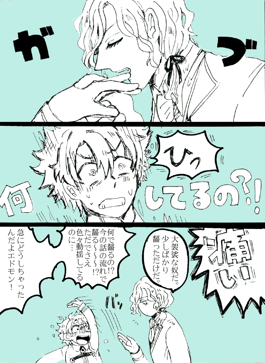 【エドぐだ♂】証を付ける 