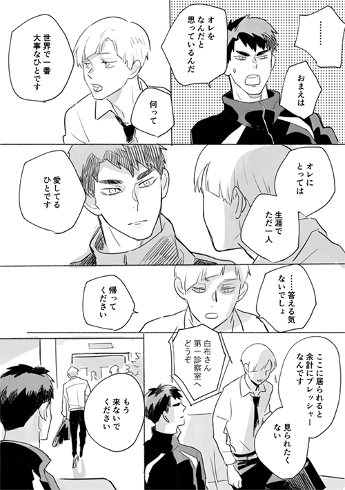余命一年のおはなし②
つづきも考えてるけどひたすら暗くてエロくもないのでぼちぼち描きますたぶん。
あと、白牛かもしれないし牛白かもしれないしリバかもしれません。 
