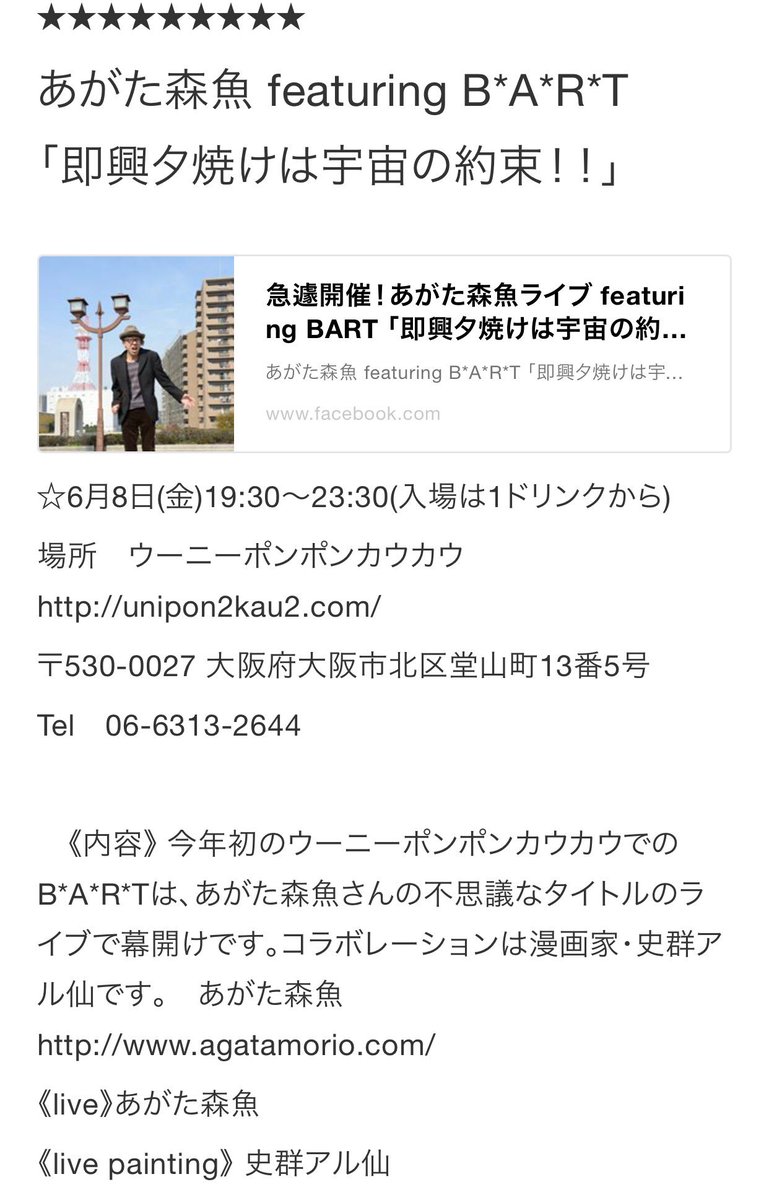【おしらせ】
緊急決定!
なんと6月8日、あがた森魚さんとコラボで即興BIG漫画ライブペインティングをすることになりました!是非きてください〜!
https://t.co/5HQEcsB53N
☆6月8日(金)19:30~23:30(入場は1ドリンクから)
場所 ウーニーポンポンカウカウ
〒530-0027 大阪府大阪市北区堂山町13番5号
