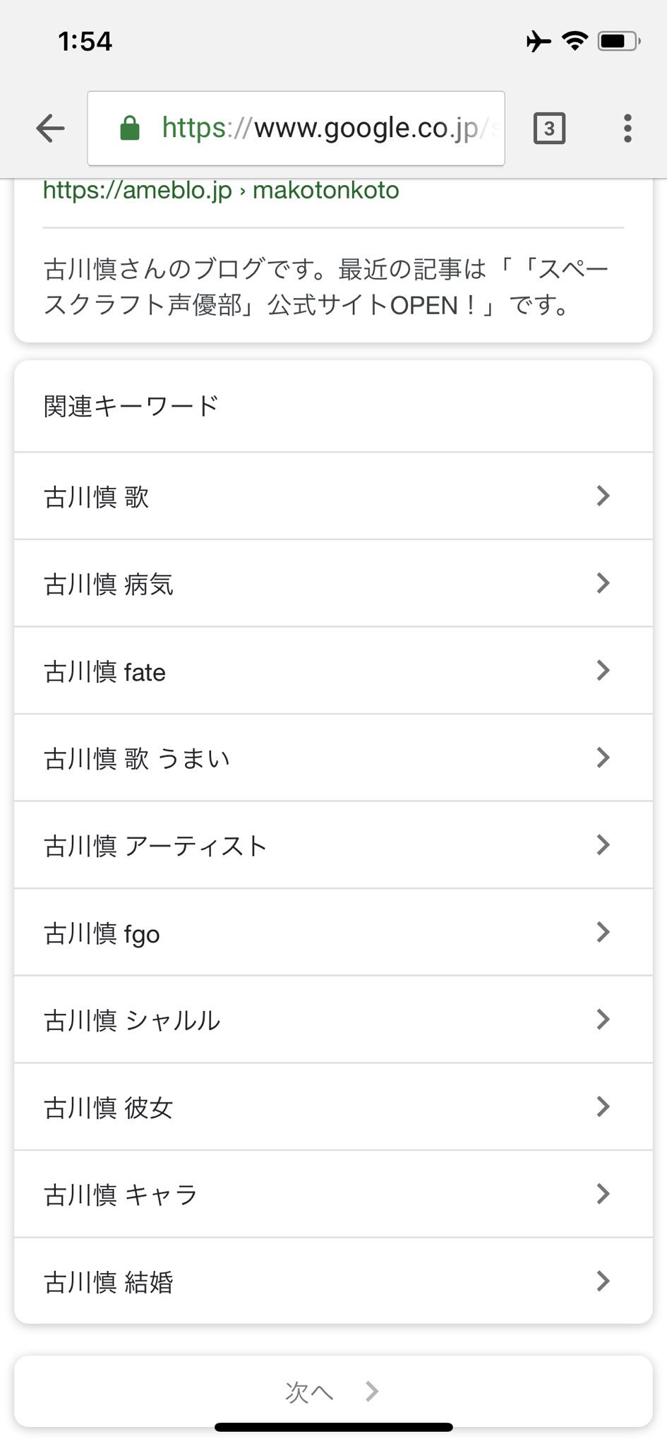 ちー Googleで古川慎と検索すると関連ワードに病気が出る それを検索して1番上にヒットしたサイトを見ると病気に関する内容で私のツイート出るんだけど恥ずかし死にするから嫌なんだけど 笑 古川慎 ちー Googleで古川慎と検索すると関連ワードに病気が出る それを検索して1番上にヒットしたサイトを見ると病気に関する内容で私のツイート出るんだけど恥ずかし死にするから嫌なんだけど 笑 古川慎