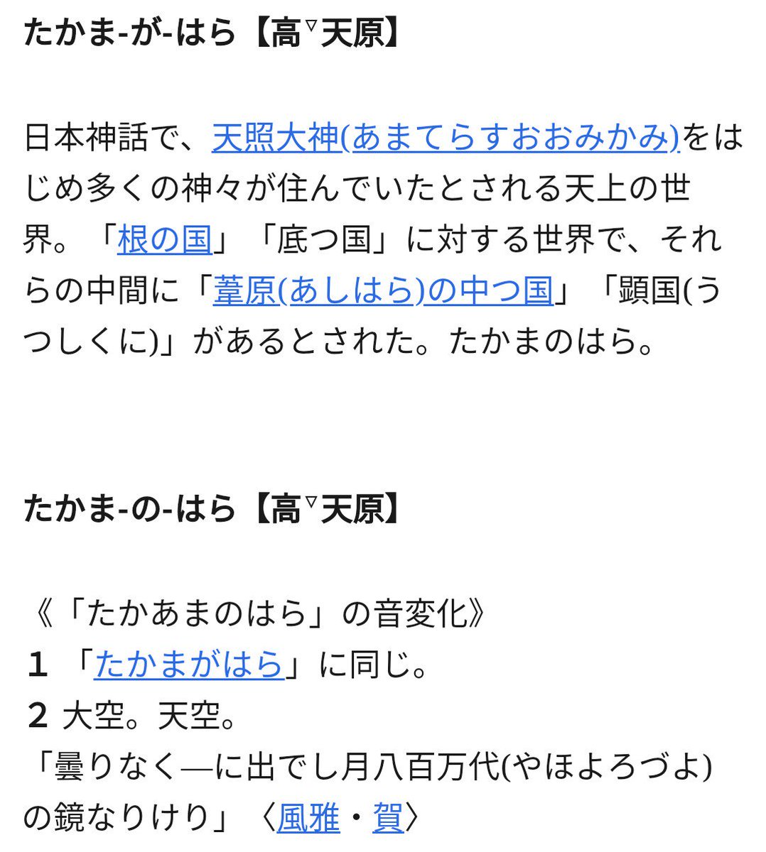 流華 On Twitter イザナギノミコト 男神 イザナミノミコト 女神 黄泉国との境において二人は対立し 男神は人間の生をつかさどる神 女神は人間の死をつかさどる冥界の神として互いに絶縁する イザナミノミコトが禊をすると目や鼻から天照大神たちが生まれた 天