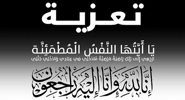 altfihy's tweet photo. تتقدم أسرة متجر #التفيهي_للعود بأحر التعازي وصادق المواسات للمشرف العام على #المتجر وذلك لوفاة جدته (مقيمة سناد الشمري) اليوم تغمدها المولى بواسع رحمته وألهم ذويها الصبر والسلوان.
#حائل #حايل https://t.co/5zd64bHQu8