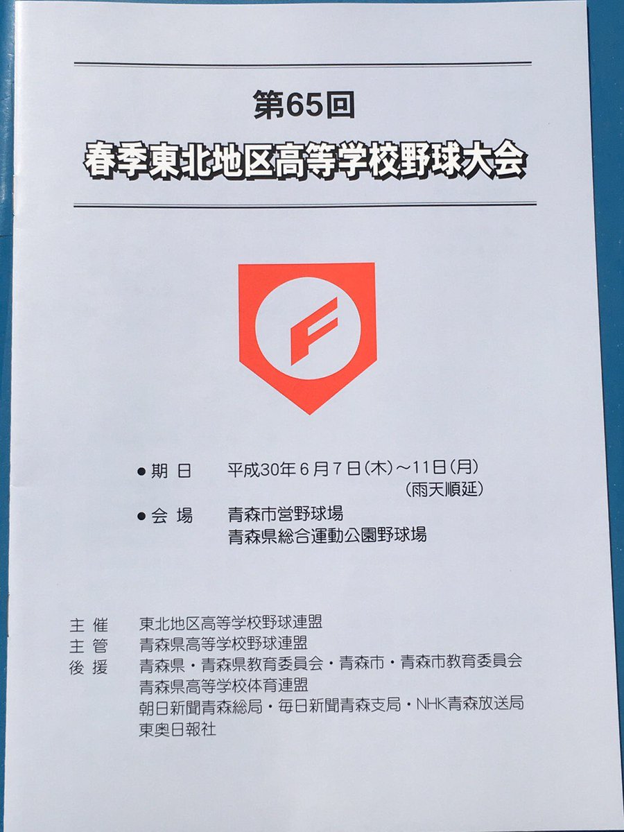 岩城 Baseball در توییتر 第66回春季東北地区高等学校野球大会 メンバー表 秋田県代表 金足農 由利工 明桜 明桜高校 山口航輝くん 背番号1 岩城 Baseball در توییتر 第66回春季東北地区高等学校野球大会 メンバー表 秋田県代表 金足農 由利工 明桜 明桜高校 山口航輝くん 背番号1