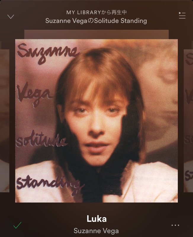 doy1969's tweet photo. 今日のSpotify。悲惨な児童虐待のニュースを見て思い出したのがスザンヌ・ヴェガの『Luka』。爽やかでポップな曲調からは想像できないけど、児童虐待を受けている男の子の視点で書かれた絶望的な詩で初めて聴いた時は凄く驚きました。 https://t.co/pWbTKblO3z